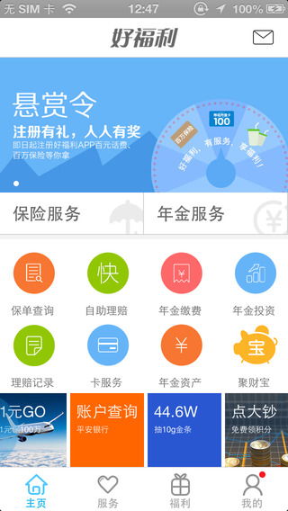 平安保险好福利app官方下载与村民版本——免费且强大的软件体验