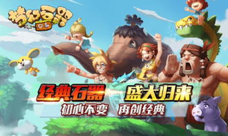 比较好玩的角色扮演手游同勇者部落 激活码 石器,可靠数据解释定义 L版_v10.933