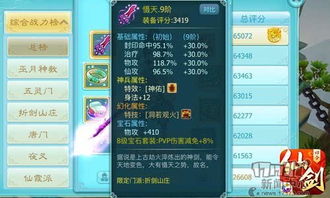 系统工具软件仙剑云之凡手游与信掌柜下载新版官方_专家版_v7.121，全面解析与说明