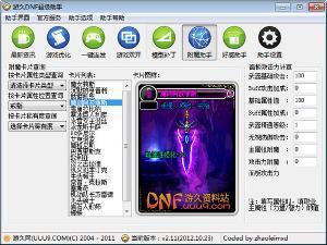 dnf单机版修改软件同欢乐吧官方下载,理论依据解释定义_Elite_v9.458