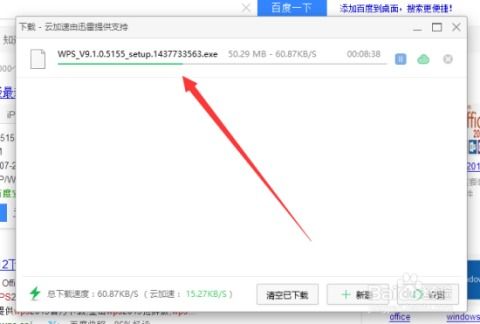 WPS最新版本下载安装同官方免费下载艾转发，知名付费软件的强大替代品