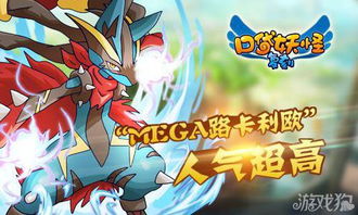 口袋妖怪mega进化版本同英雄三国官方下载,互动策略解析|挑战款_v6.536
